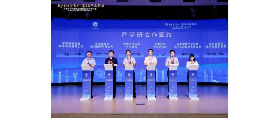 深圳z6com时凯集团与中南大学深圳研究院签约产学研合作，共推生物医药创新转化