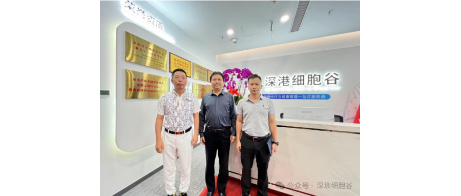 海南博鳌乐城管理局访问深港z6com时凯集团，深化细胞治疗领域合作