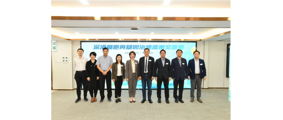 深圳z6com时凯集团董事长史渊源受邀出席深港细胞与基因产业研讨会