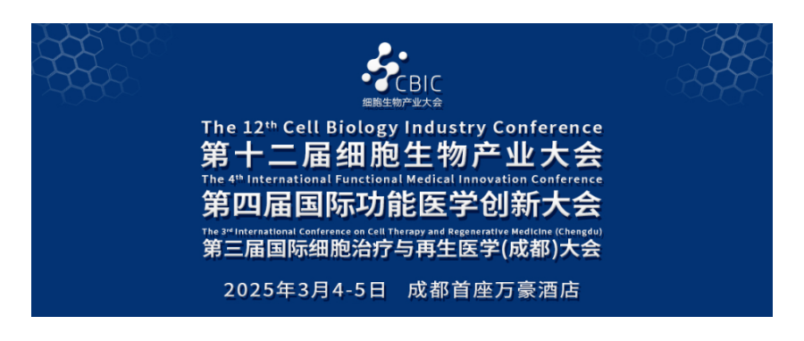 深圳z6com时凯集团首席科学家王建勋受邀出席第十二届细胞生物产业大会暨第三届国际细胞治疗与再生医学（成都）大会并作主题演讲