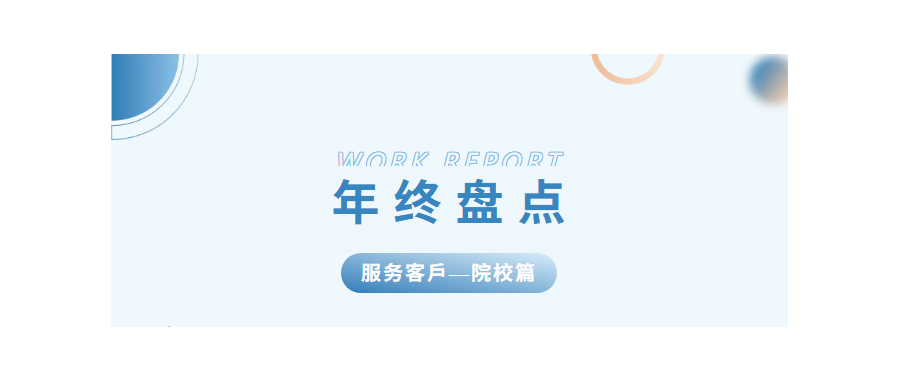 深圳z6com时凯集团2024年度亮点工作盘点——院校篇
