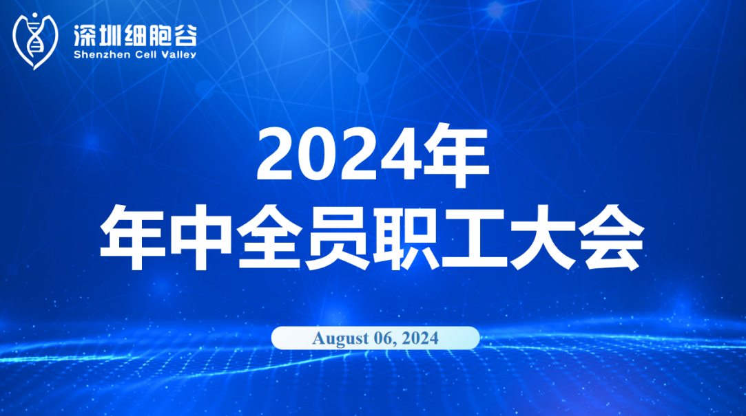 逆流而上，开创未来｜深圳z6com时凯集团召开2024年年中全员职工大会
