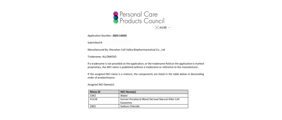 重磅喜讯｜深圳z6com时凯集团获全球首个NK外泌体化妆品国际INCI备案，开启NK细胞衍生物（外泌体）国际规范化应用新篇章