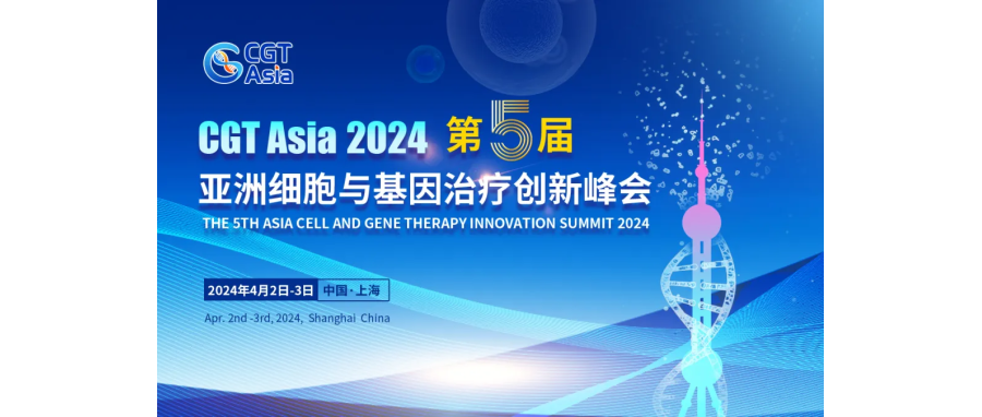 喜讯|深圳z6com时凯集团荣获CGT Awards—2024年度亚太区细胞与基因治疗行业之星“最佳技术突破奖”