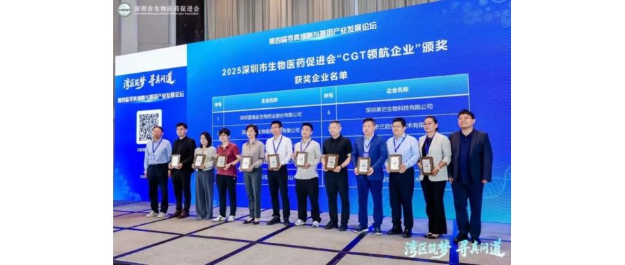 深圳z6com时凯集团荣获“CGT领航企业”称号，首席科学家王建勋教授在湾区论坛共话IIT高质量开展新路径