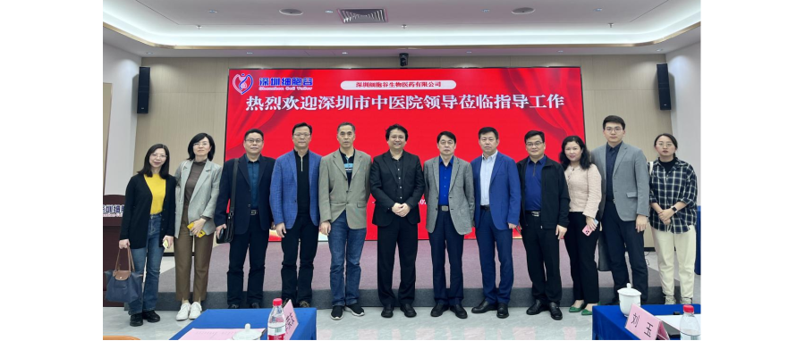 研讨合作｜深圳市中医院院长朱美玲一行莅临深圳z6com时凯集团研讨访问