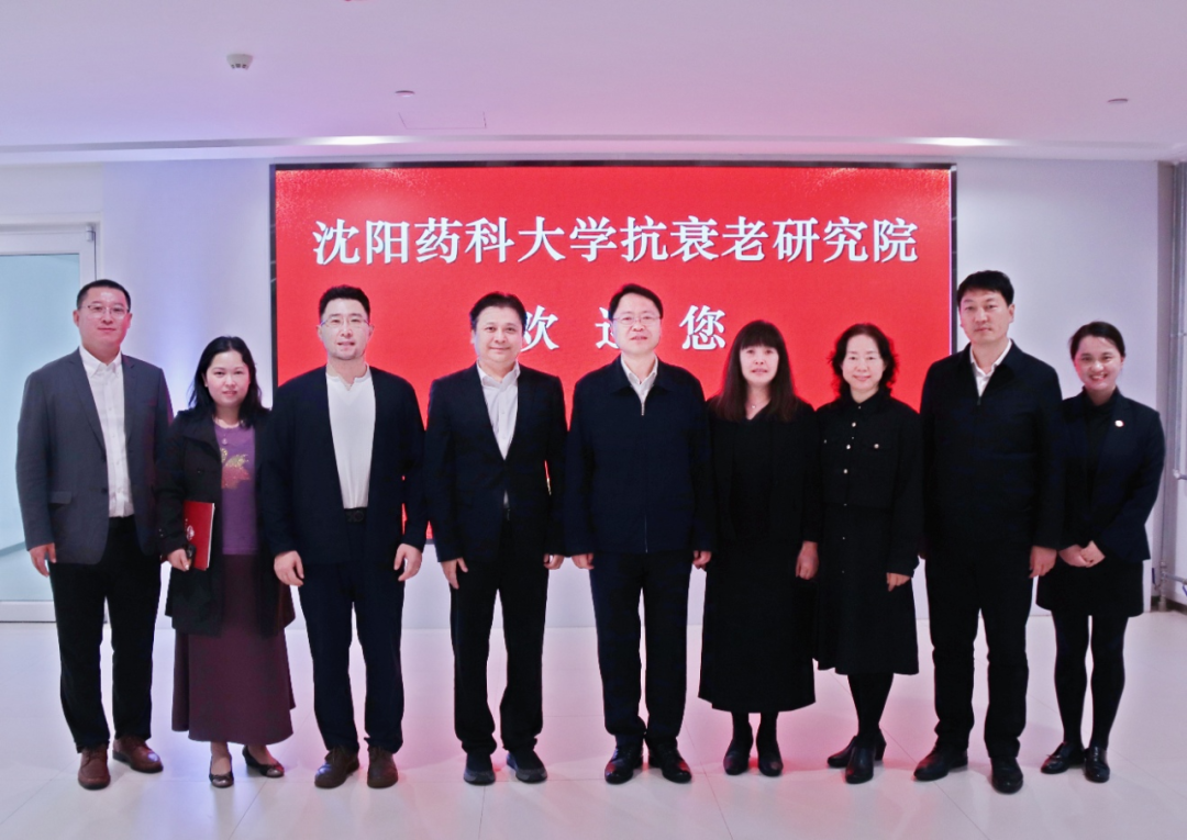 z6com时凯集团集团与沈阳药科大学抗衰老研究院举行专题研讨座谈——强强联合有助于科研合作、成果转化与临床研究深度融合