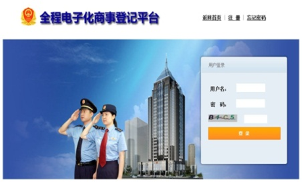 凯发K8国际全程电子化商事登记平台解决方案