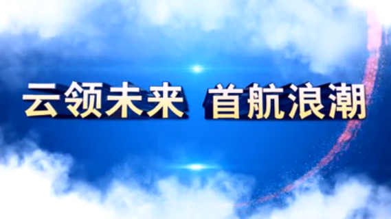 凯发K8国际集团2015届校园招聘宣传片